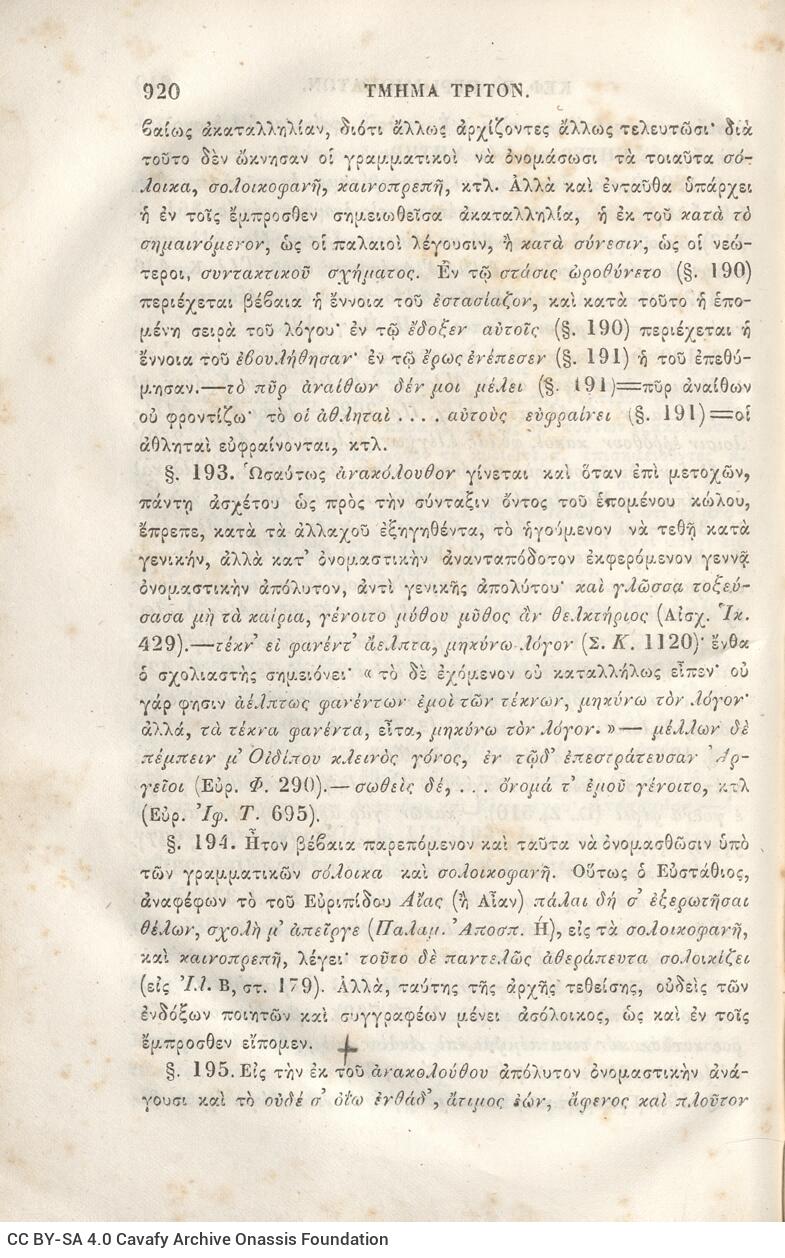 22.5 x 14.5 cm; 2 s.p. + π’ p. + 942 p. + 4 s.p., name of former owner “P. Th. Rallis” on the spine, l. 1 bookplate CP